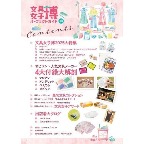 文具女子博2025 パーフェクトガイド 通販｜セブンネットショッピング