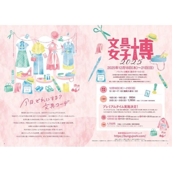 オビワン 文具女子博2025 横浜 限定 ビンキートリップ 新品未開封 パワーアップして今年も広島にやってくる！「文具女子博 pop-up in