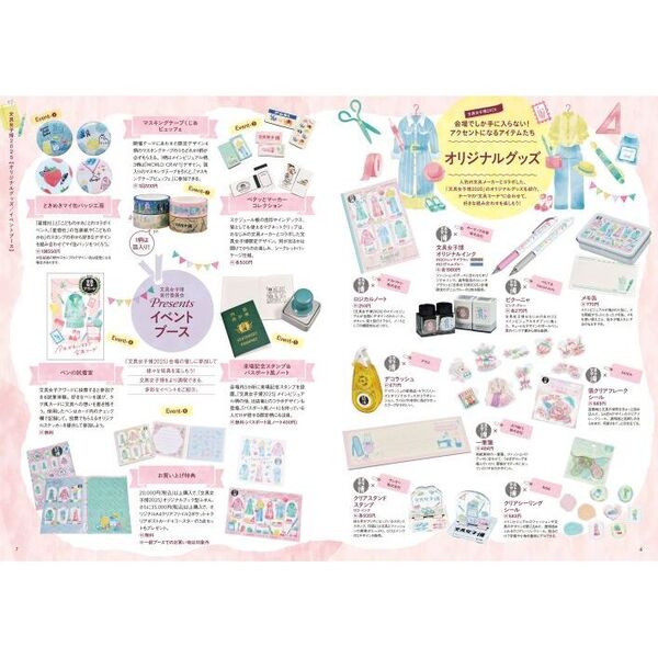 文具女子博2025 パーフェクトガイド 通販｜セブンネットショッピング