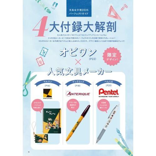 文具女子博2025 パーフェクトガイド 通販｜セブンネットショッピング