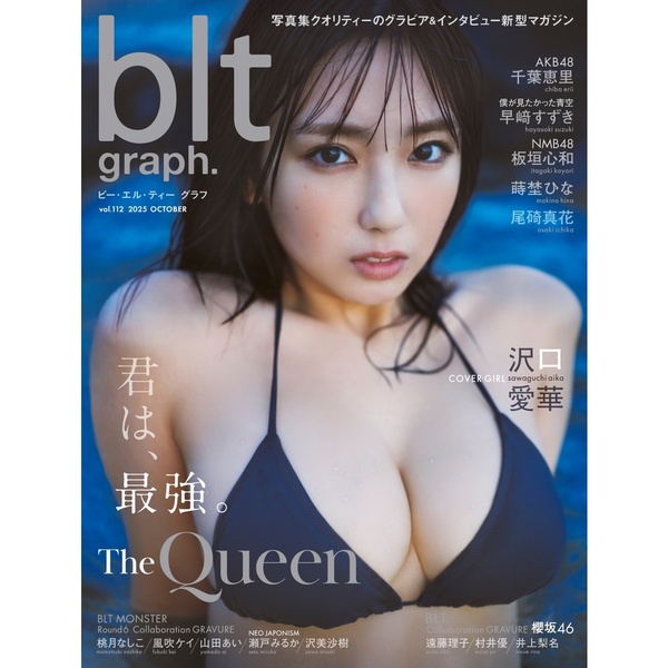 blt graph.vol.112【セブンネット限定特典：沢口愛華 ポストカードC 1