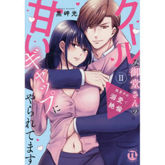 狼男子は溺愛で絶倫　２