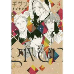 ギヴン　ｇｉｖｅｎ　４