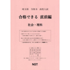 令８　埼玉県合格できる　直前編　社会・理