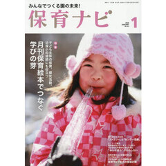 保育ナビ　２０２６－１