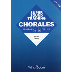 Ｆｌｕｔｅ（Ｐｉｃｃｏｌｏ）