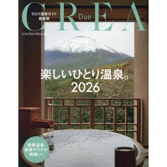 楽しいひとり温泉2026