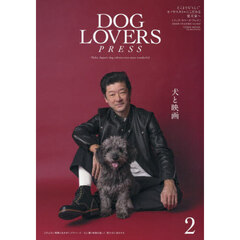 ＤＯＧ　ＬＯＶＥＲＳ　ＰＲＥＳＳ　Ｖｏｌ．００２（２０２６年１月号）