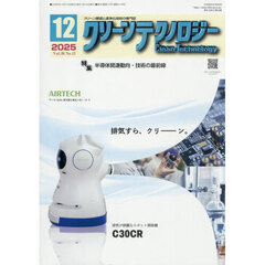 クリーンテクノロジー　３５－１２