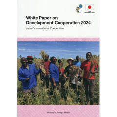 Ｗｈｉｔｅ　Ｐａｐｅｒ　ｏｎ　Ｄｅｖｅｌｏｐｍｅｎｔ　Ｃｏｏｐｅｒａｔｉｏｎ　２０２４　Ｊａｐａｎ’ｓ　Ｉｎｔｅｒｎａｔｉｏｎａｌ　Ｃｏｏｐｅｒａｔｉｏｎ