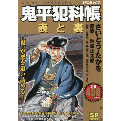鬼平犯科帳1-117巻　漫画　※7冊ありません！ Amazon.co.jp: 鬼平犯科帳 (7) (SPコミックス) : さいとう たかを