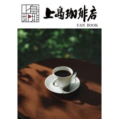 上島珈琲店 FAN BOOK