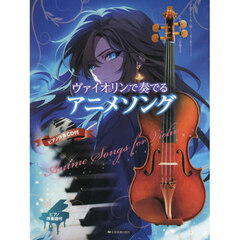 ヴァイオリンで奏でるアニメソング