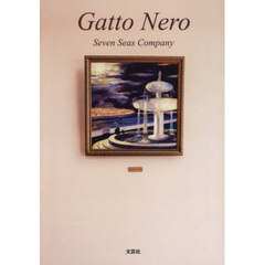 Ｇａｔｔｏ　Ｎｅｒｏ
