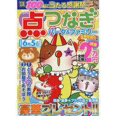 点つなぎパーク＆ファミリー　金柑特別号