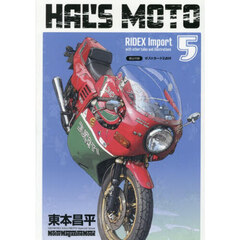 ＨＡＬ’Ｓ　ＭＯＴＯ　５　ＲＩＤＥＸ　Ｉｍｐｏｒｔ　ｗｉｔｈ　ｏｔｈｅｒ　ｔａｌｅｓ　ａｎｄ　ｉｌｌｕｓｔｒａｔｉｏｎｓ