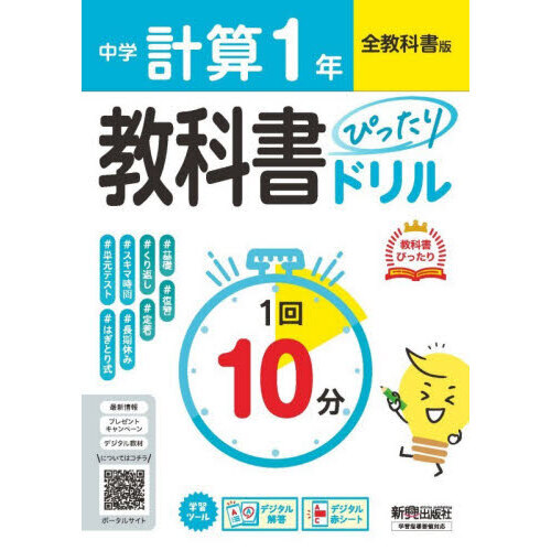 中学ぴったりドリル全教科書 計算1年 通販｜セブンネットショッピング