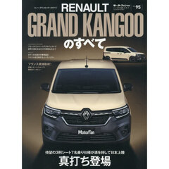 ＲＥＮＡＵＬＴ　ＧＲＡＮＤ　ＫＡＮＧＯＯのすべて
