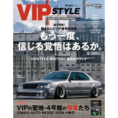 ＶＩＰ　ＳＴＹＬＥ　ＰＬＵＳ＋　ＶＯＬ．８　〈総力特集〉もう一度、信じる覚悟はあるか。