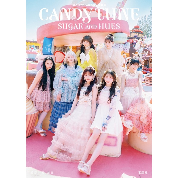 CANDY TUNE 3rd Anniversary写真集 SUGAR AND HUES【セブンネット限定