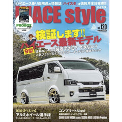 ＨＩＡＣＥ　Ｓｔｙｌｅ　１２０