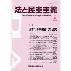 法と民主主義　ＮＯ．６０７（２０２６－４）