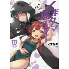 くま クマ 熊 ベアー 13
