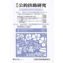 季刊公的扶助研究　２８１号（２０２６年４月）