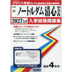 ’２７　ノートルダム清心中学校