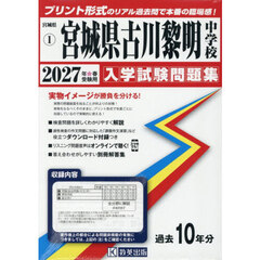 ’２７　宮城県古川黎明中学校