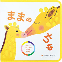 ままのちゅ