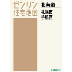 Ａ４　北海道　札幌市　手稲区