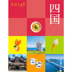 四国　〔２０２６〕