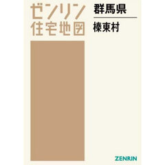群馬県　榛東村