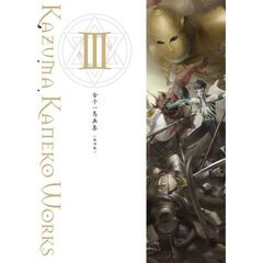 金子一馬画集３　復刊版