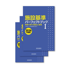 ’２６　施設基準パーフェクトブック