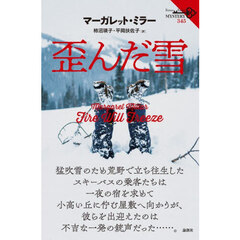 歪んだ雪