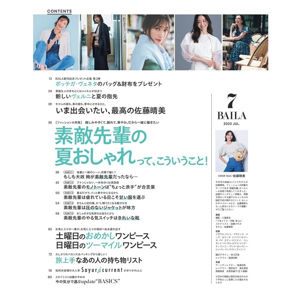 55％以上節約 BAILA バイラ 2023年 7月号 通常版 アリィー 3セット