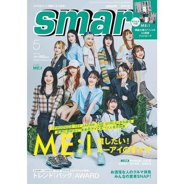 smart(スマート)2022年5月号 - 住まい