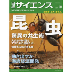 日経サイエンス　2024年10月号