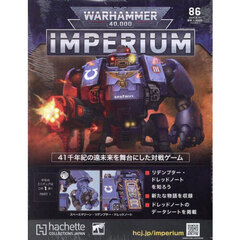 ウォーハンマー４００００インペリウム　2024年9月11日号