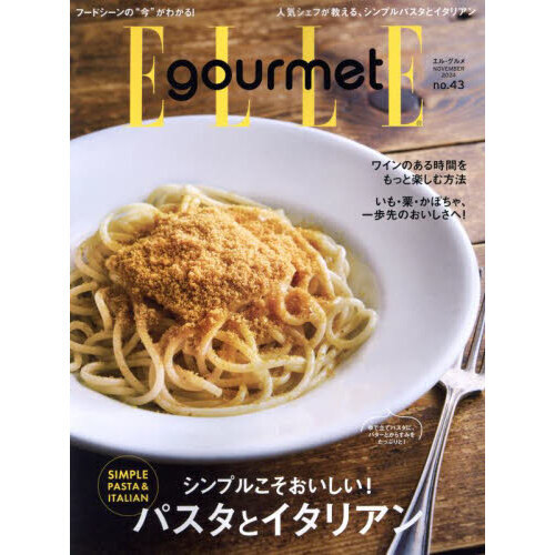 ＥＬＬＥ　ｇｏｕｒｍｅｔ（エルグルメ）　2024年11月号