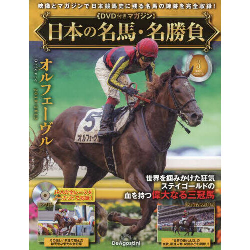日本の名馬・名勝負 1-4巻 DVD付き しんどく