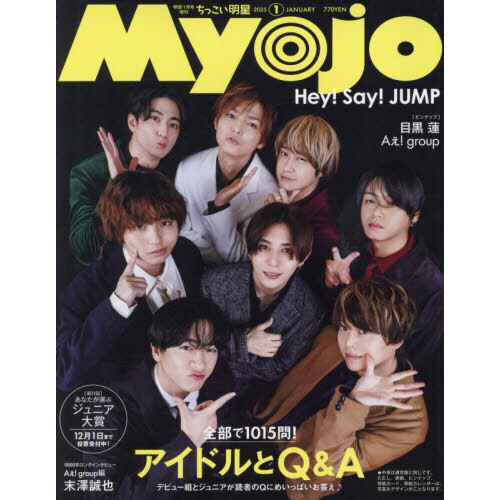 Myojo 7月号 悪