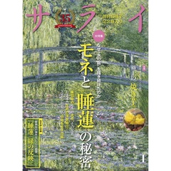 サライ　2025年1月号