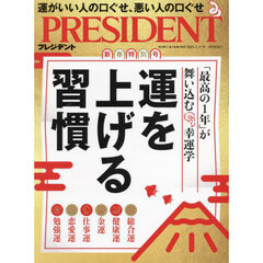 プレジデント　2025年1月17日号