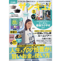 サンキュ！ミニ　2025年3月号