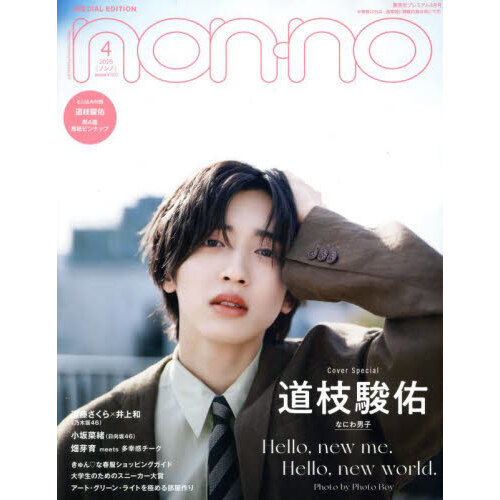 道枝駿佑まとめ売り