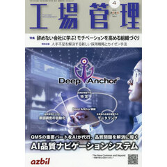 工場管理　2025年4月号