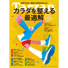 ターザン 2025年4月24日号